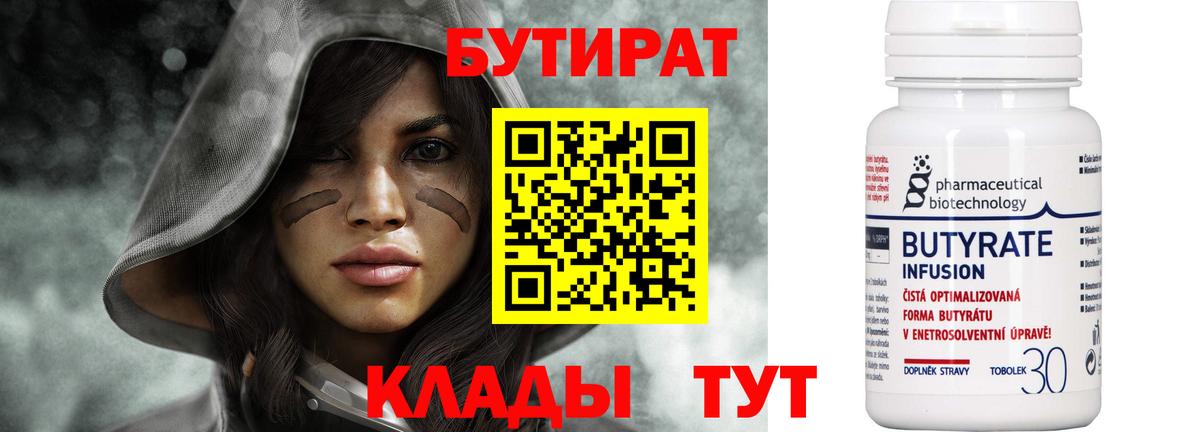 Бутират Butirat Нурлат