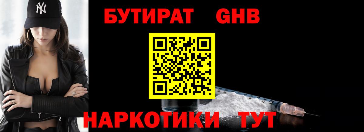 БУТИРАТ 99%  Вход с VPN  Нурлат 