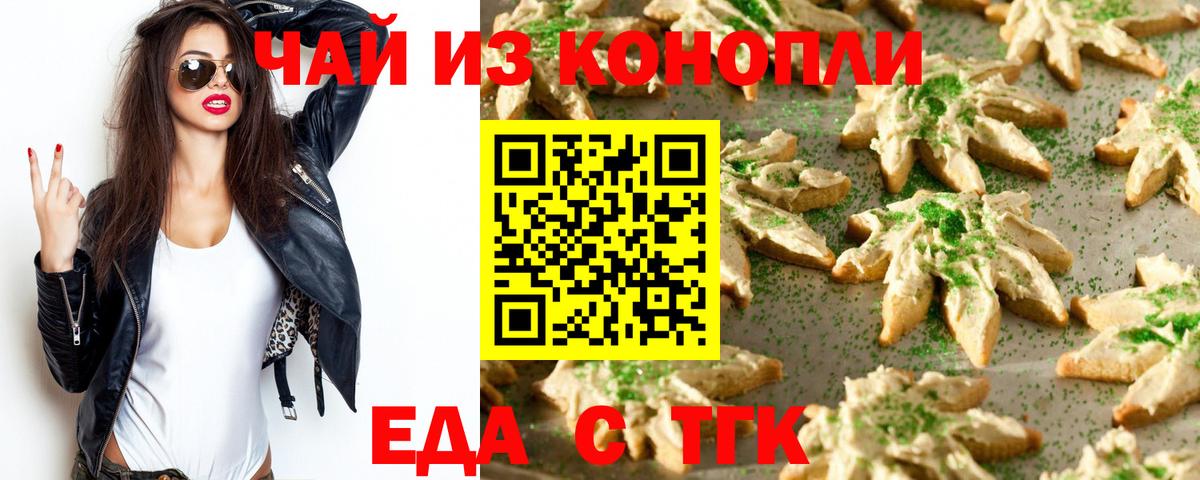 Нурлат  Печенье с ТГК марихуана  Вход с VPN 