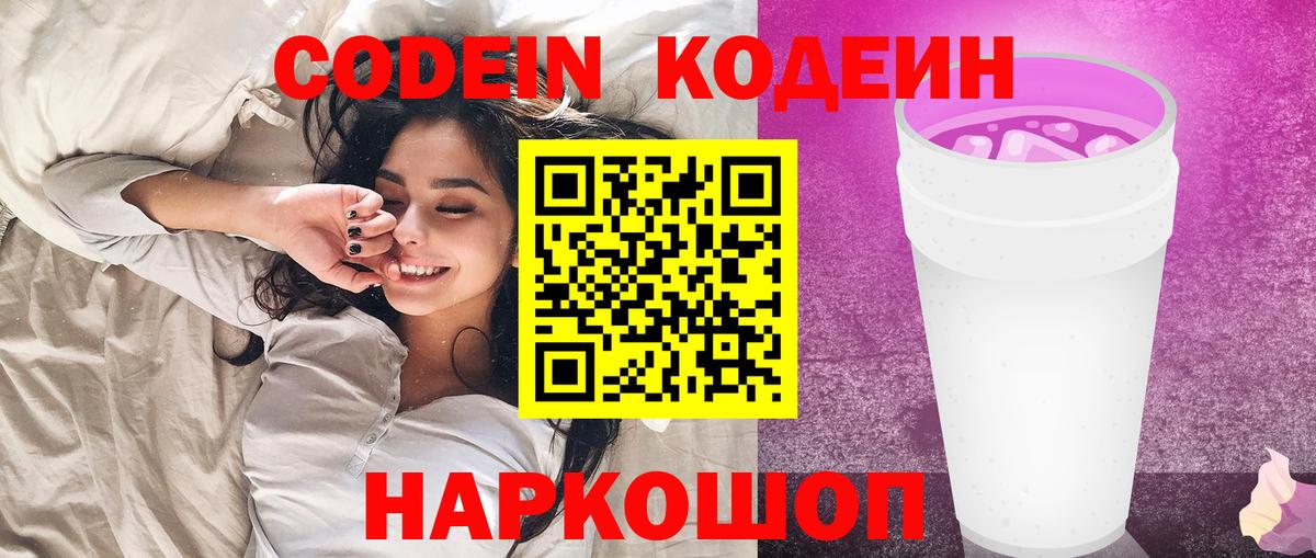 Нурлат  Кодеин Purple Drank  Кодеин напиток Lean (лин)  Вход с VPN 