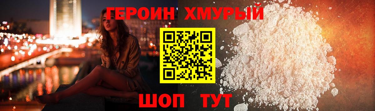 ГЕРОИН хмурый  Вход с VPN  Нурлат 