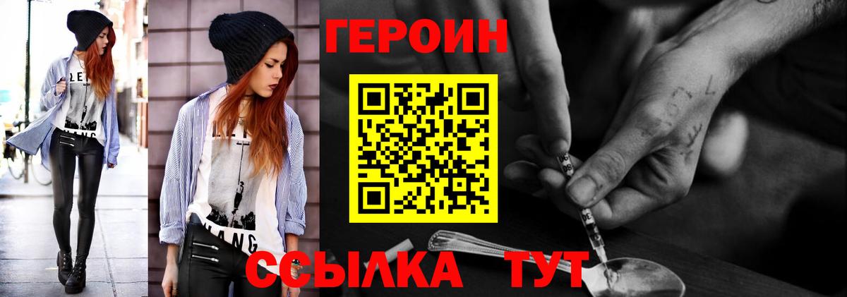 ГЕРОИН хмурый Нурлат