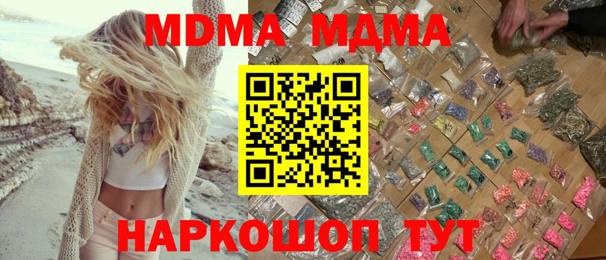 МДМА кристаллы  Вход с VPN  Нурлат  МДМА  MDMA молли 