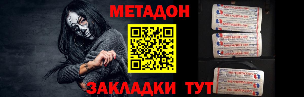МЕТАДОН methadone Нурлат