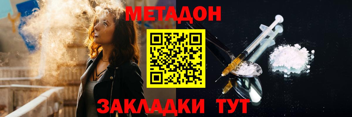 МЕТАДОН кристалл  Вход с VPN  Нурлат 